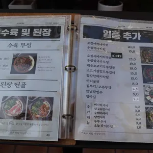 옥된장 리뷰 사진