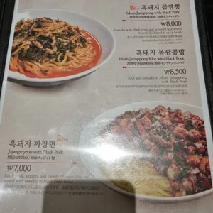 도두반점 리뷰 사진