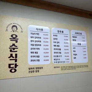 옥순식당 리뷰 사진