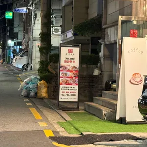 동방미식 리뷰 사진