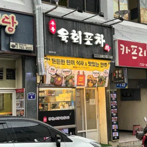 육회포차 리뷰 사진