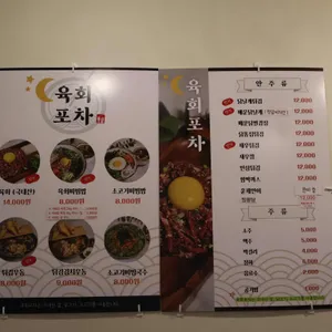 육회포차 리뷰 사진