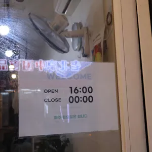 육회포차 리뷰 사진
