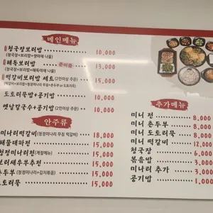 재동이청국장보리밥&냉삼겹 리뷰 사진