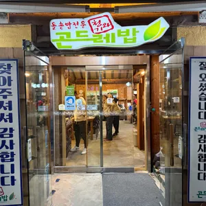 청기와곤드레밥 리뷰 사진
