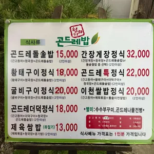 청기와곤드레밥 리뷰 사진