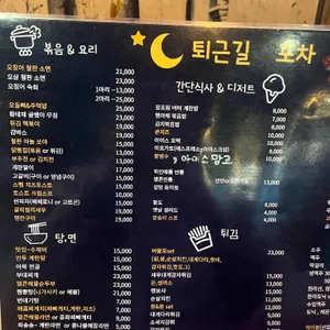 퇴근길포차 리뷰 사진