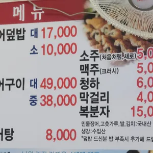 생생장어 리뷰 사진