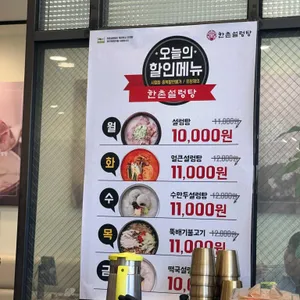 한촌설렁탕 리뷰 사진