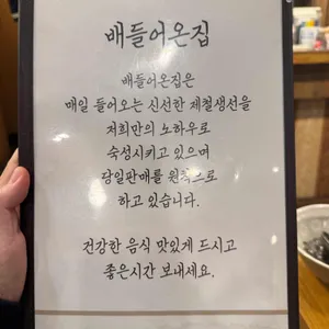 배들어온집 리뷰 사진