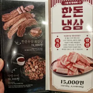 하남돼지집 리뷰 사진