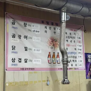무림곱창 리뷰 사진