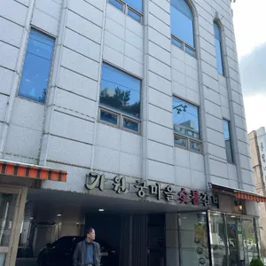 가원 리뷰 사진