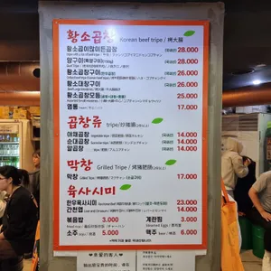 마포곱창타운 리뷰 사진