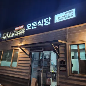 모든식당 리뷰 사진