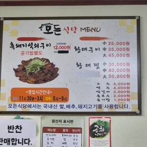 모든식당 리뷰 사진