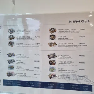 고등어연구소 리뷰 사진