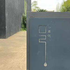 무로이 리뷰 사진