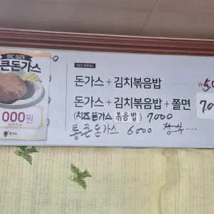 통큰돈가스 리뷰 사진