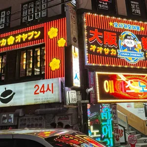 오사카오야붕 리뷰 사진