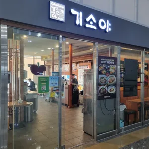 기소야 리뷰 사진