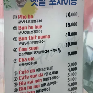 옛날 포사이공 리뷰 사진
