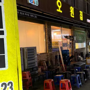오원집 리뷰 사진
