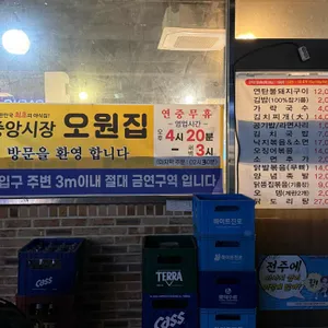 오원집 리뷰 사진