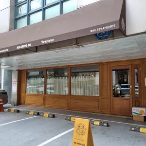 메종조 리뷰 사진