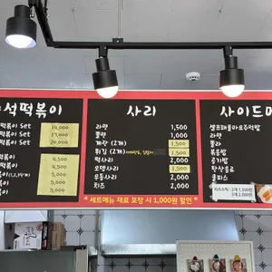 오달매떡볶이 리뷰 사진