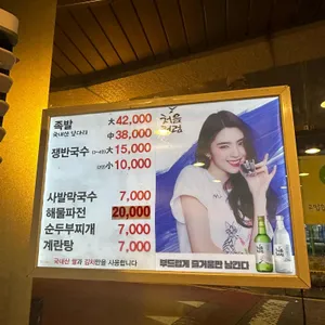 이수족발 리뷰 사진