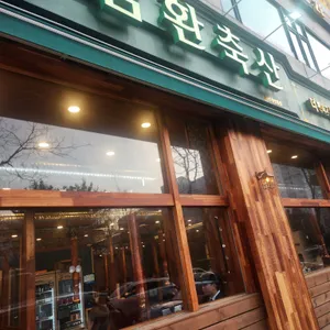 삼환축산 리뷰 사진