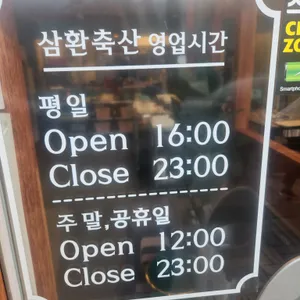 삼환축산 리뷰 사진