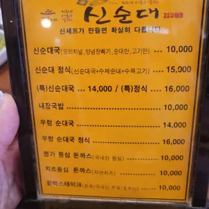 신순대 리뷰 사진