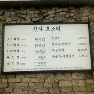 모소리 리뷰 사진