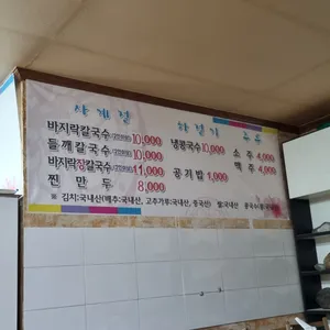 황곰바지락칼국수 리뷰 사진