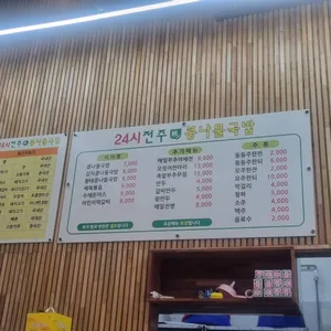 24시 전주성콩나물국밥 리뷰 사진