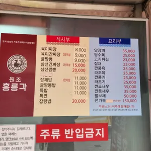 홍릉각 리뷰 사진