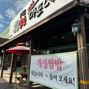 개성쌈밥 리뷰 사진