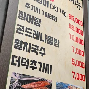 홍가네풍천장어 리뷰 사진