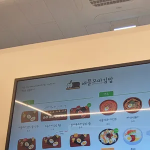 애플꼬마김밥 사진