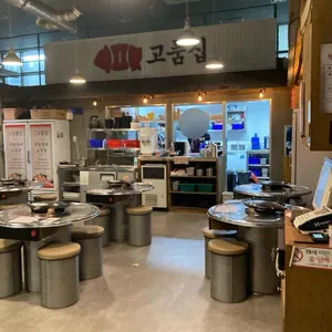 고품집 리뷰 사진