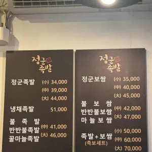 정군족발 리뷰 사진