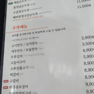 북창동순두부 리뷰 사진