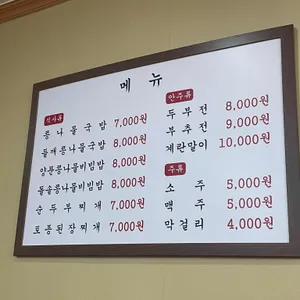 전주콩나물국밥비빔밥 리뷰 사진