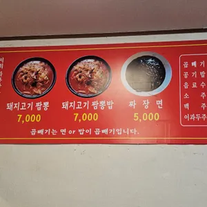 뚝배기화룡짬뽕 리뷰 사진