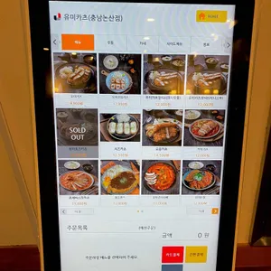 유미카츠 리뷰 사진