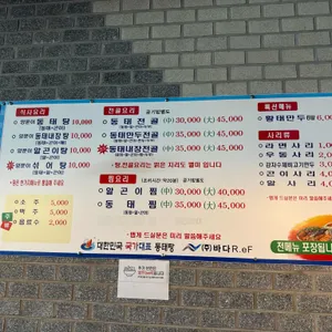 바다양푼이동태탕 리뷰 사진