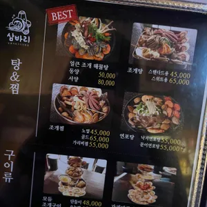 삼바리 리뷰 사진