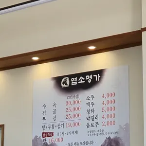 염소명가 리뷰 사진